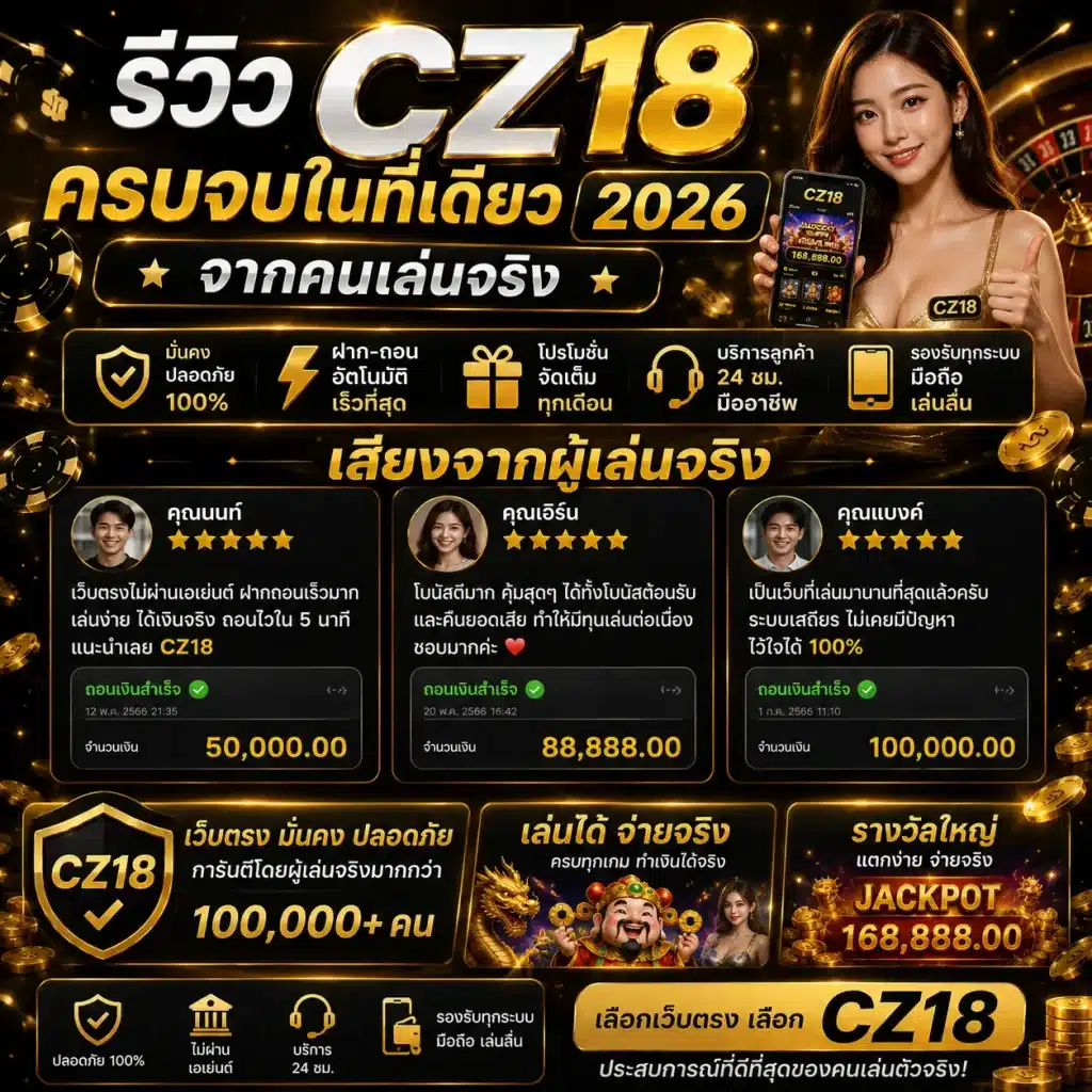 รีวิว CZ18 ครบจบในที่เดียว 2026 จากคนเล่นจริง